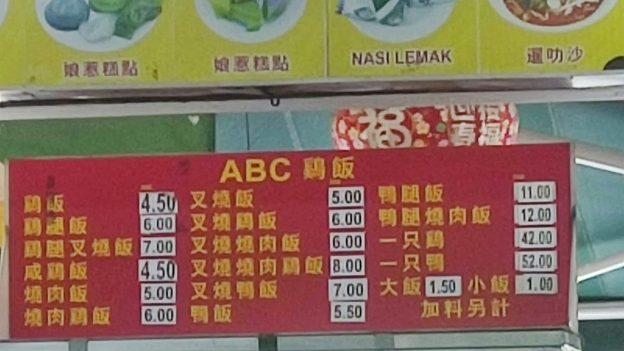 ABC Checken Rice Store